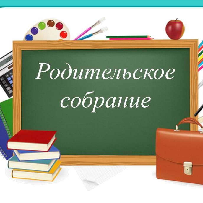 Итоговое общешкольное родительское собрание в школе в конце учебного года презентация