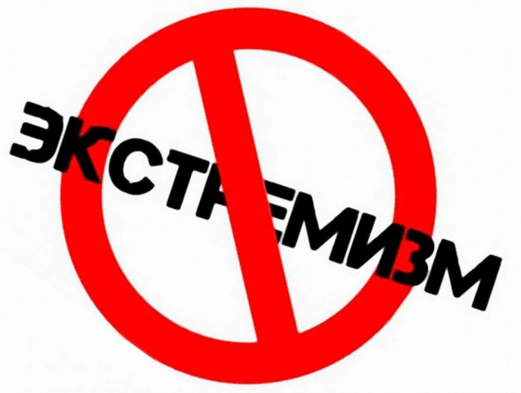 Административная ответственность за производство и распространение экстремистских материалов.