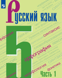 Русский язык 5,6,7,8,9 класс